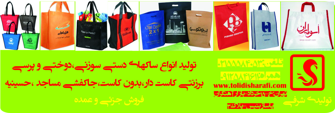      ساک دستی,ساک دستی سوزنی ,ساک دستی گرمی ارزان,